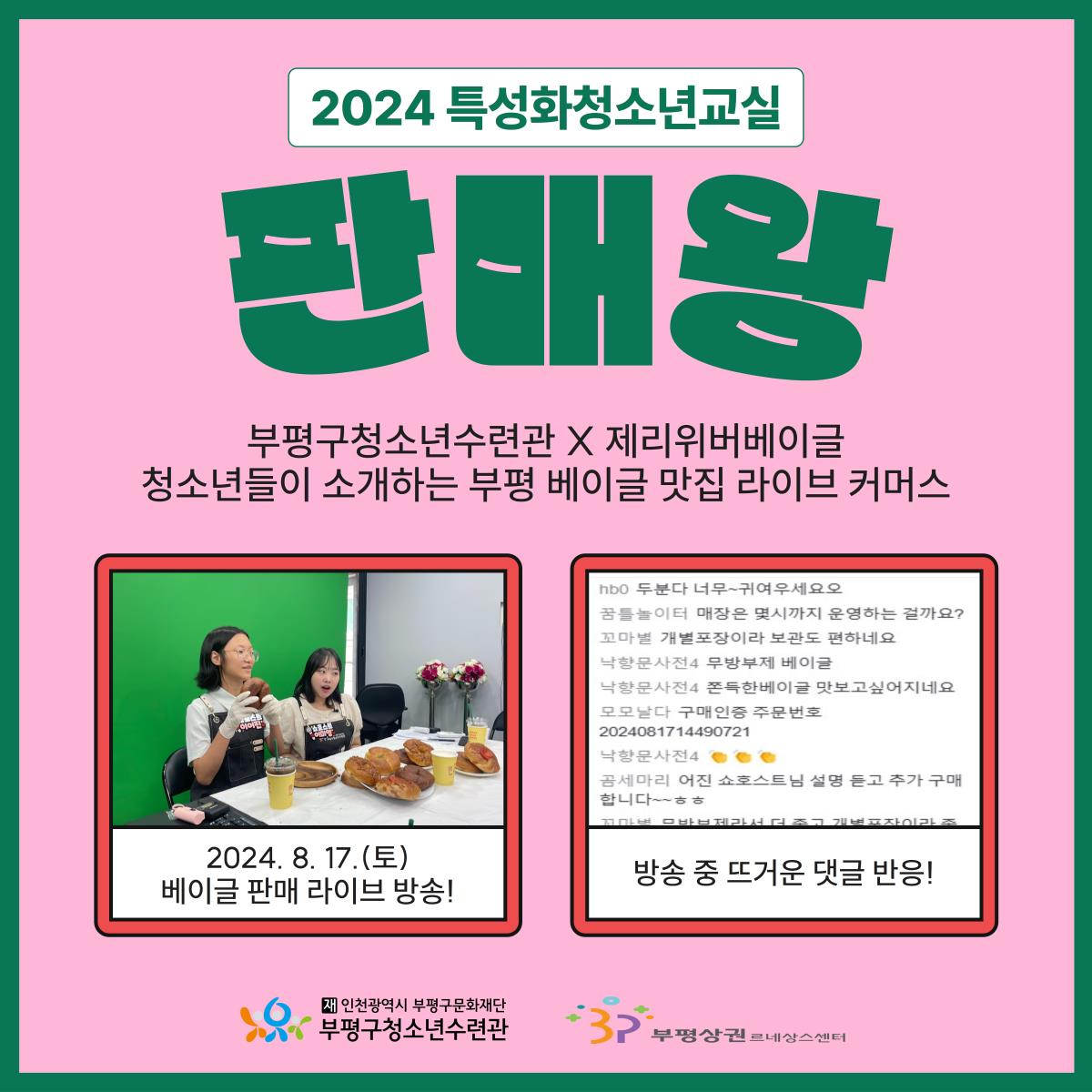 [특성화청소년교실] 판매왕의 3번째 이미지